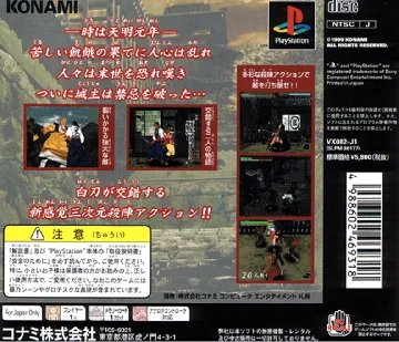 Shin Jidaigeki Action - Rasetsu no Ken (JP) box cover back